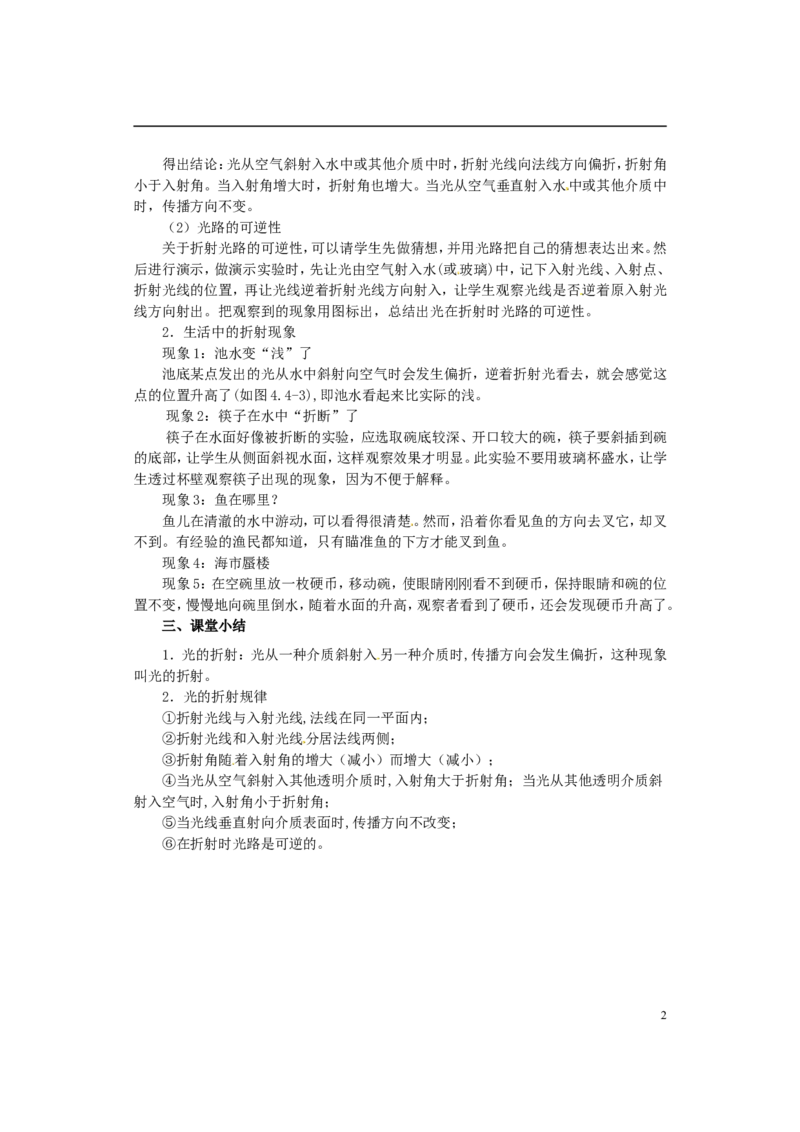苏科初中物理八上《4.1光的折射》word教案(1)_8上-初中物理苏科版(4)_赠送：旧版资料（和新版好多一样，仍具有很大参考价值）_02教案