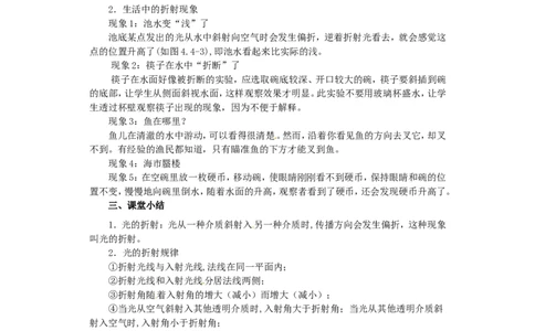 苏科初中物理八上《4.1光的折射》word教案(1)_8上-初中物理苏科版(4)_赠送：旧版资料（和新版好多一样，仍具有很大参考价值）_02教案