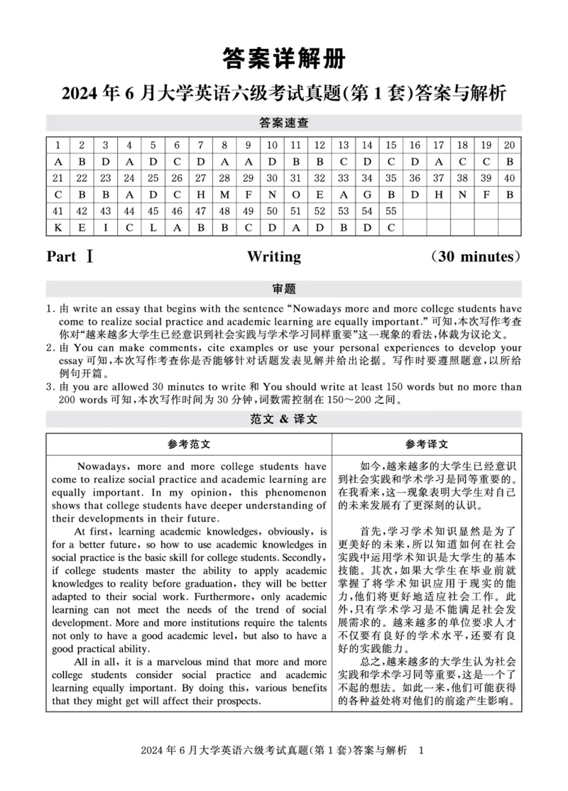 2024年6月六级答案详解_英语四六级保存避免失效_最新更新，视频都在这_2026、6月四级速转存易和谐_0、2025年12月四级_00.学丞四级全程班刘晓燕_00讲义资料_四六级历年真题汇总