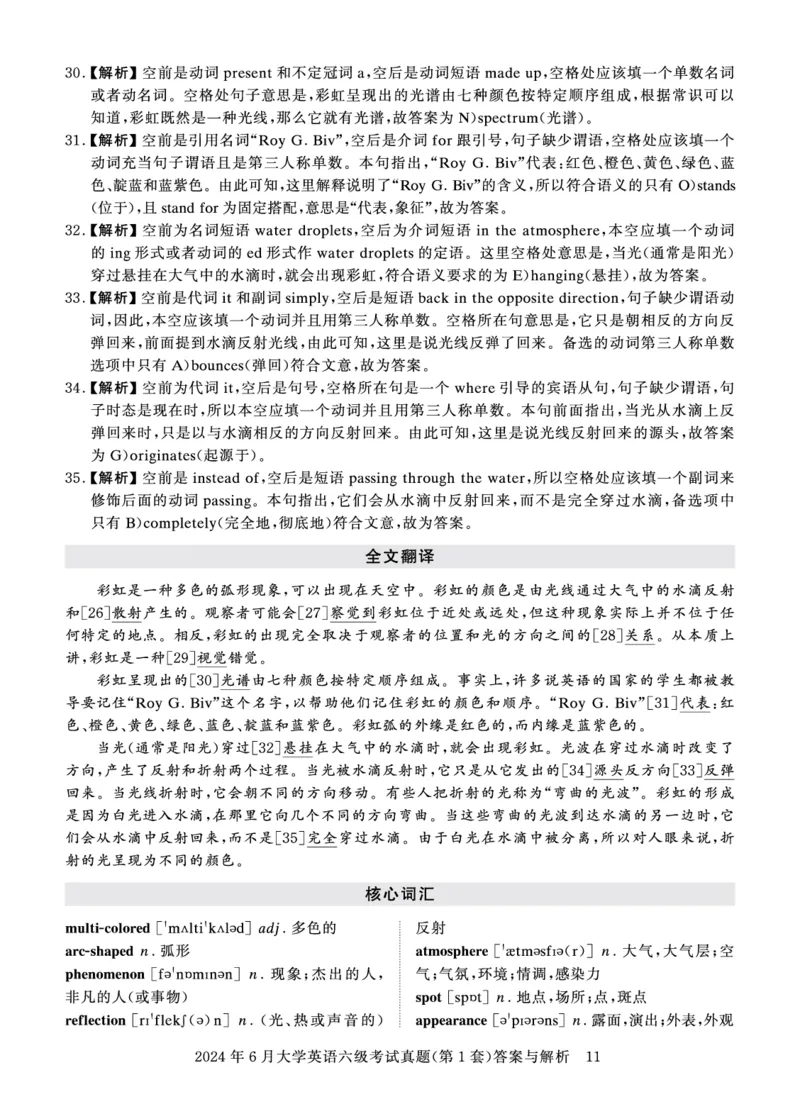2024年6月六级答案详解_英语四六级保存避免失效_最新更新，视频都在这_2026、6月四级速转存易和谐_0、2025年12月四级_00.学丞四级全程班刘晓燕_00讲义资料_四六级历年真题汇总