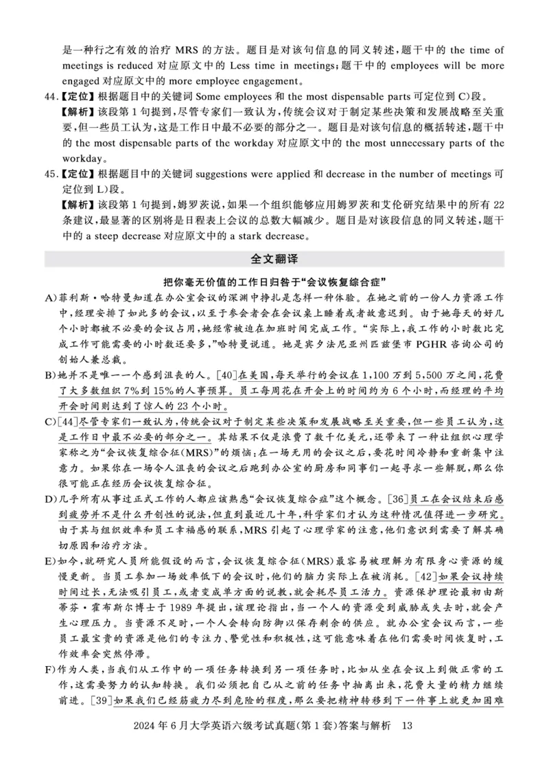 2024年6月六级答案详解_英语四六级保存避免失效_最新更新，视频都在这_2026、6月四级速转存易和谐_0、2025年12月四级_00.学丞四级全程班刘晓燕_00讲义资料_四六级历年真题汇总