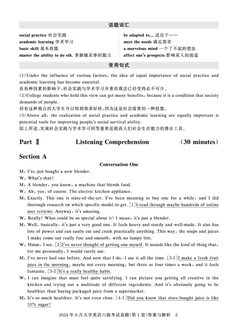 2024年6月六级答案详解_英语四六级保存避免失效_最新更新，视频都在这_2026、6月四级速转存易和谐_0、2025年12月四级_00.学丞四级全程班刘晓燕_00讲义资料_四六级历年真题汇总
