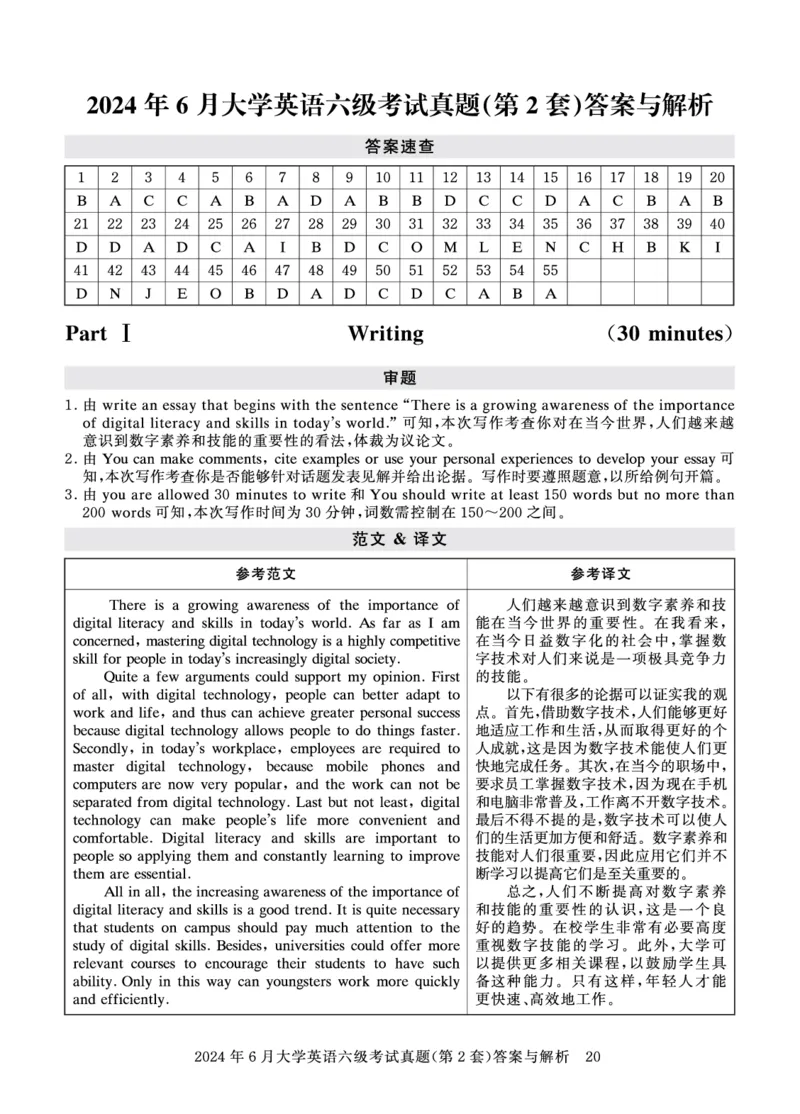 2024年6月六级答案详解_英语四六级保存避免失效_最新更新，视频都在这_2026、6月四级速转存易和谐_0、2025年12月四级_00.学丞四级全程班刘晓燕_00讲义资料_四六级历年真题汇总