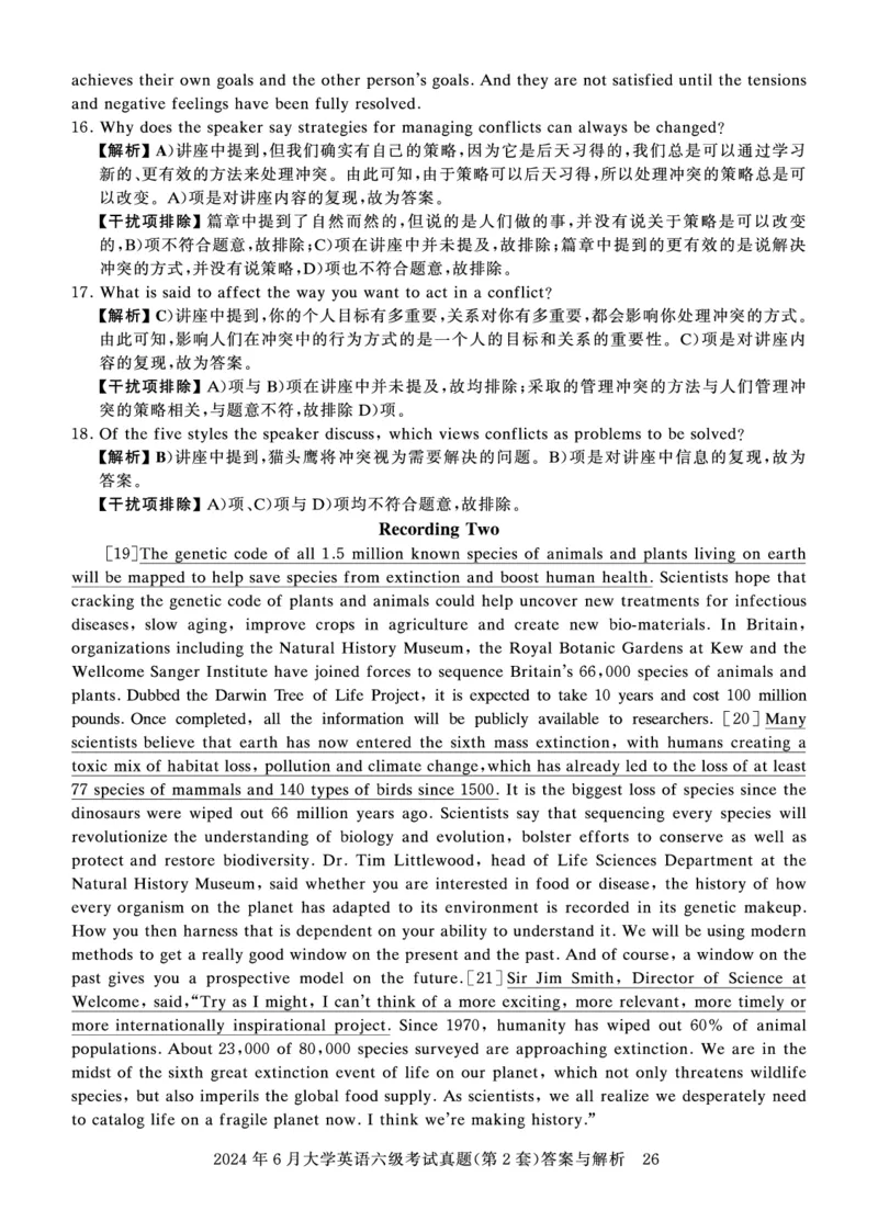 2024年6月六级答案详解_英语四六级保存避免失效_最新更新，视频都在这_2026、6月四级速转存易和谐_0、2025年12月四级_00.学丞四级全程班刘晓燕_00讲义资料_四六级历年真题汇总