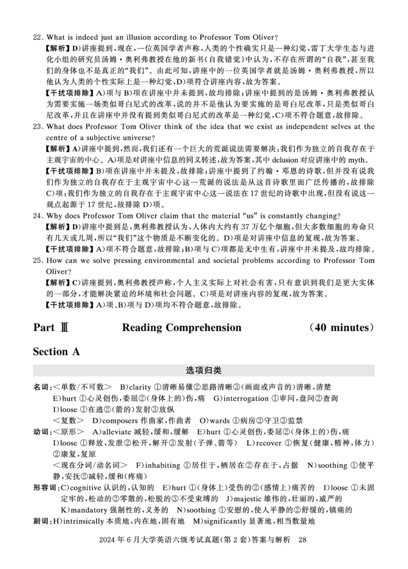 2024年6月六级答案详解_英语四六级保存避免失效_最新更新，视频都在这_2026、6月四级速转存易和谐_0、2025年12月四级_00.学丞四级全程班刘晓燕_00讲义资料_四六级历年真题汇总