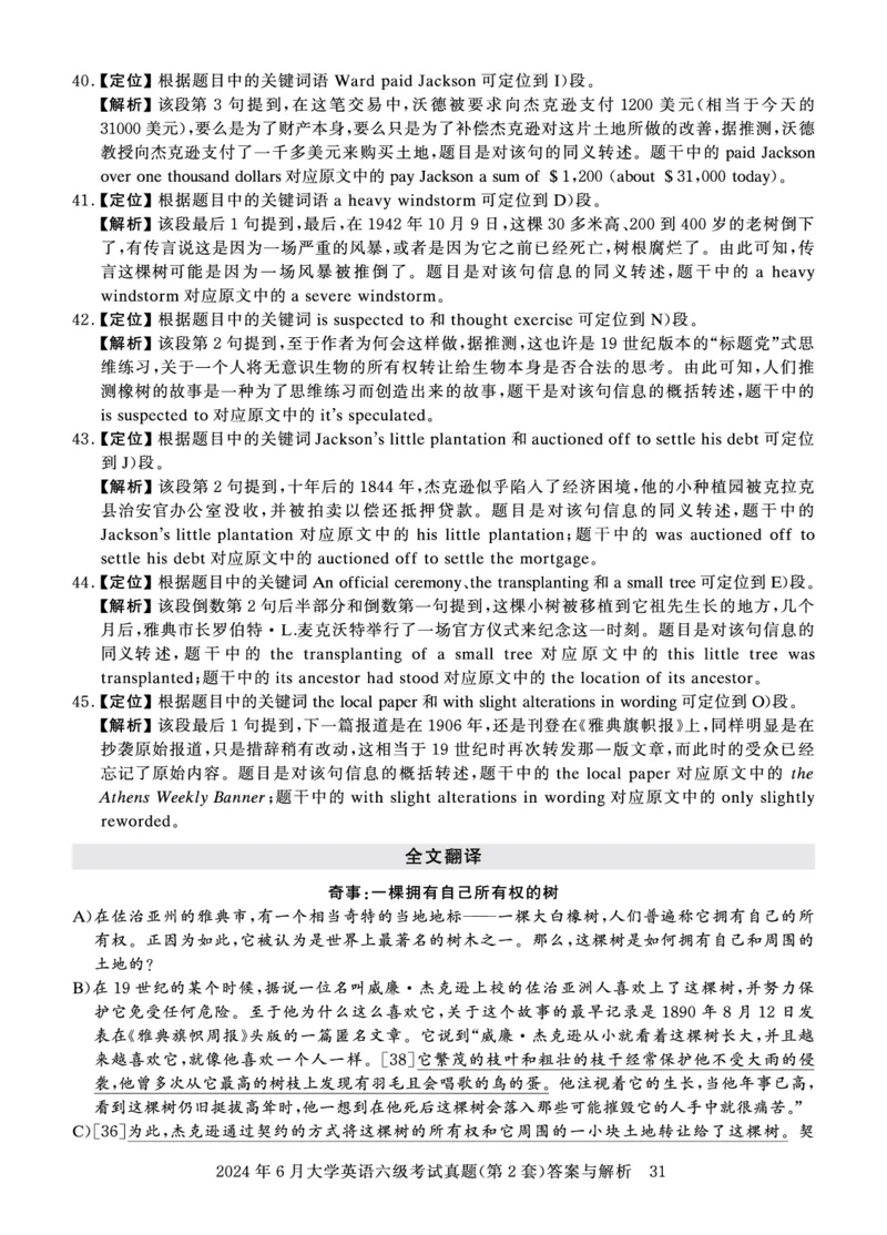 2024年6月六级答案详解_英语四六级保存避免失效_最新更新，视频都在这_2026、6月四级速转存易和谐_0、2025年12月四级_00.学丞四级全程班刘晓燕_00讲义资料_四六级历年真题汇总