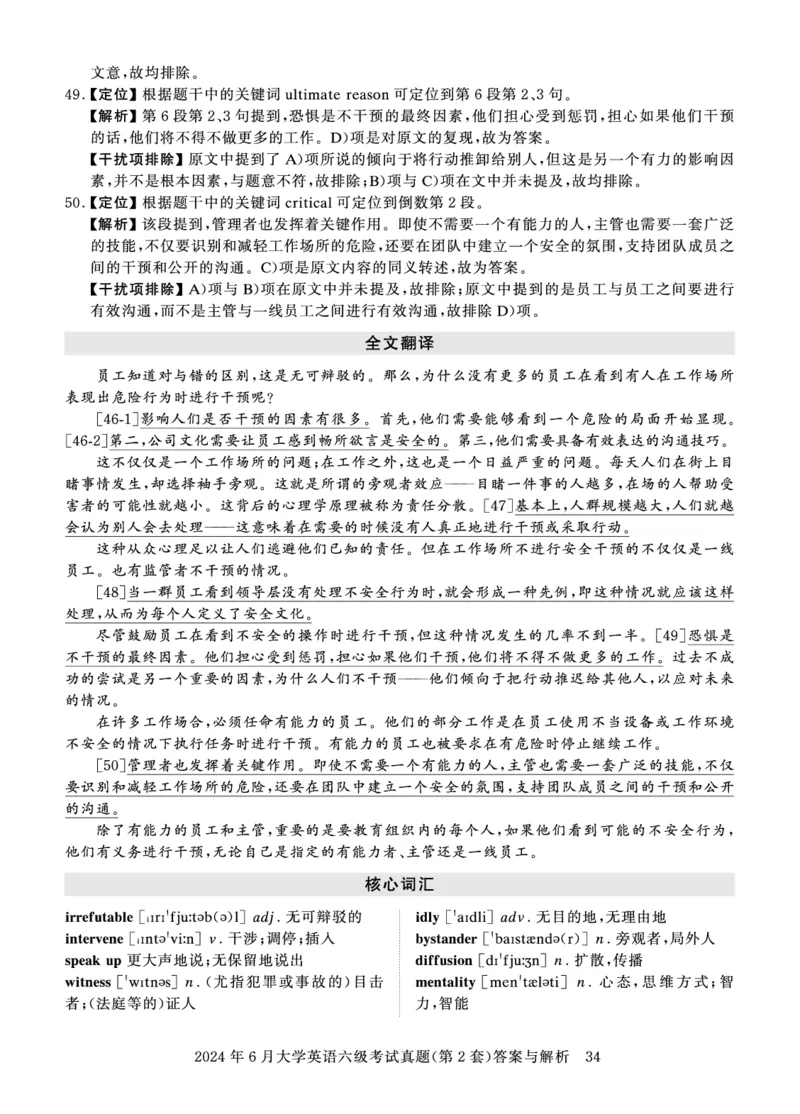 2024年6月六级答案详解_英语四六级保存避免失效_最新更新，视频都在这_2026、6月四级速转存易和谐_0、2025年12月四级_00.学丞四级全程班刘晓燕_00讲义资料_四六级历年真题汇总