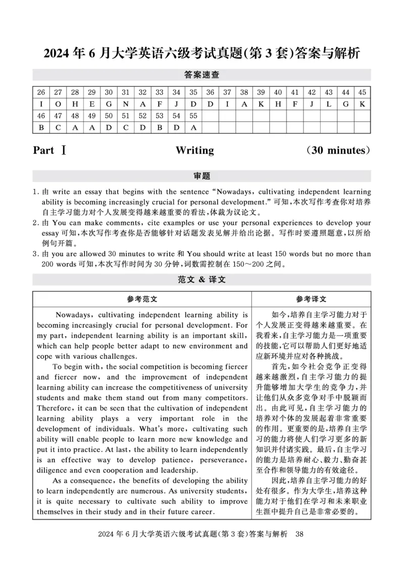 2024年6月六级答案详解_英语四六级保存避免失效_最新更新，视频都在这_2026、6月四级速转存易和谐_0、2025年12月四级_00.学丞四级全程班刘晓燕_00讲义资料_四六级历年真题汇总