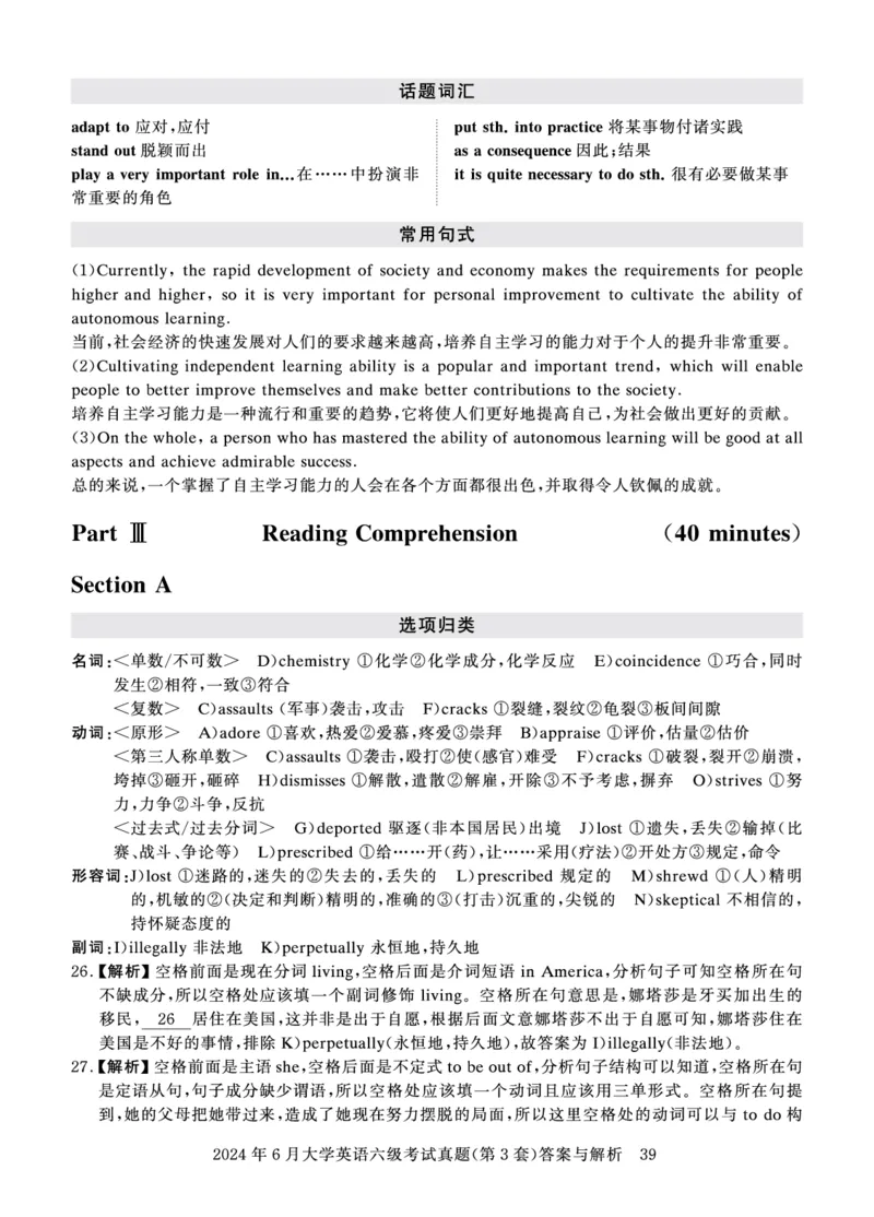 2024年6月六级答案详解_英语四六级保存避免失效_最新更新，视频都在这_2026、6月四级速转存易和谐_0、2025年12月四级_00.学丞四级全程班刘晓燕_00讲义资料_四六级历年真题汇总