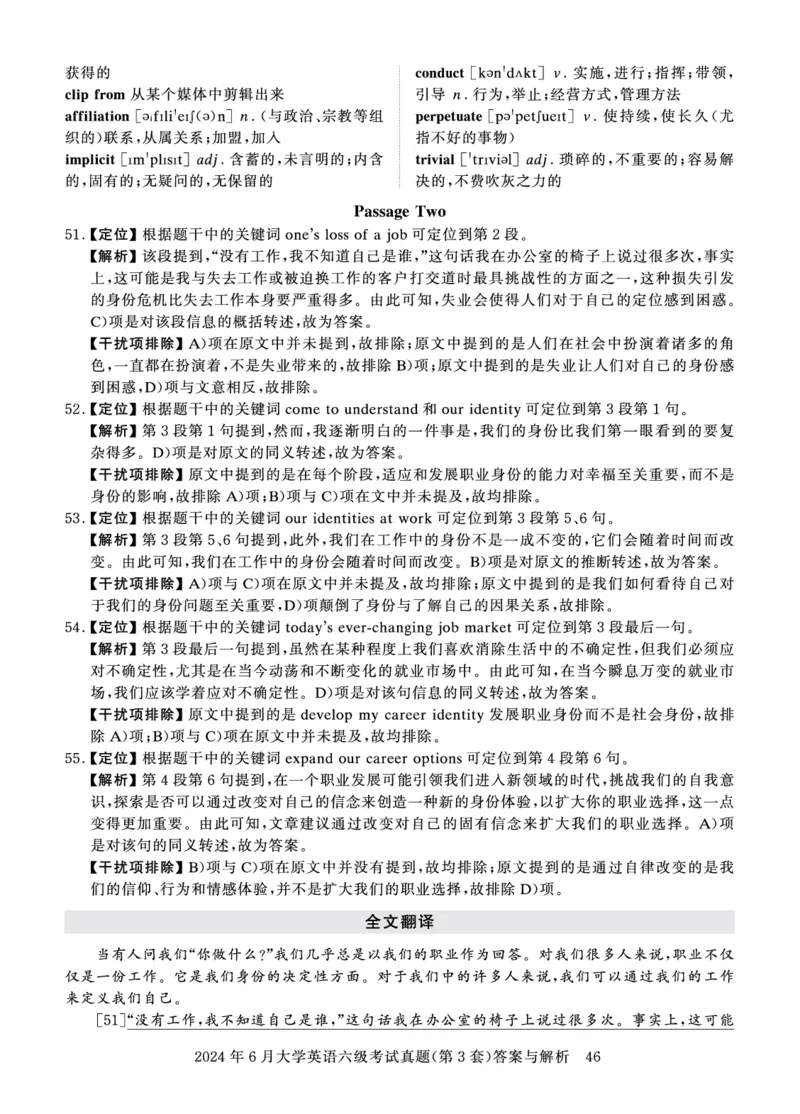 2024年6月六级答案详解_英语四六级保存避免失效_最新更新，视频都在这_2026、6月四级速转存易和谐_0、2025年12月四级_00.学丞四级全程班刘晓燕_00讲义资料_四六级历年真题汇总