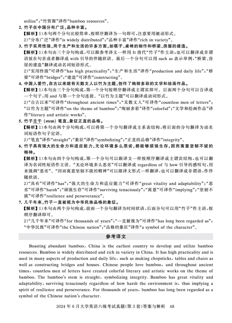 2024年6月六级答案详解_英语四六级保存避免失效_最新更新，视频都在这_2026、6月四级速转存易和谐_0、2025年12月四级_00.学丞四级全程班刘晓燕_00讲义资料_四六级历年真题汇总