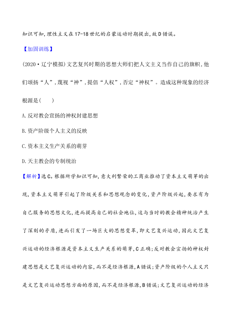 课题34欧洲的思想解放运动作业_07高考历史_新高考复习资料_2022年新高考复习资料_2022届一轮复习讲练结合7.11更新_系列1_第十四单元资本主义制度的确立_课题34欧洲的思想解放运动