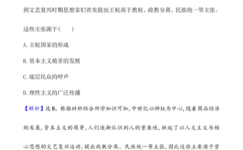 课题34欧洲的思想解放运动作业_07高考历史_新高考复习资料_2022年新高考复习资料_2022届一轮复习讲练结合7.11更新_系列1_第十四单元资本主义制度的确立_课题34欧洲的思想解放运动