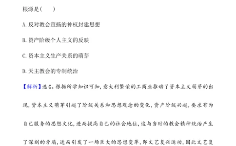 课题34欧洲的思想解放运动作业_07高考历史_新高考复习资料_2022年新高考复习资料_2022届一轮复习讲练结合7.11更新_系列1_第十四单元资本主义制度的确立_课题34欧洲的思想解放运动