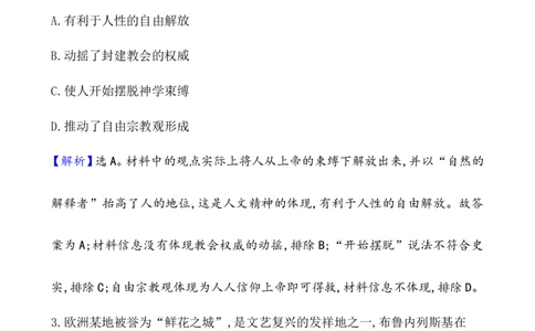 课题34欧洲的思想解放运动作业_07高考历史_新高考复习资料_2022年新高考复习资料_2022届一轮复习讲练结合7.11更新_系列1_第十四单元资本主义制度的确立_课题34欧洲的思想解放运动