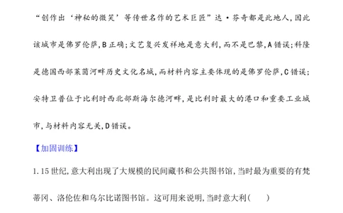 课题34欧洲的思想解放运动作业_07高考历史_新高考复习资料_2022年新高考复习资料_2022届一轮复习讲练结合7.11更新_系列1_第十四单元资本主义制度的确立_课题34欧洲的思想解放运动