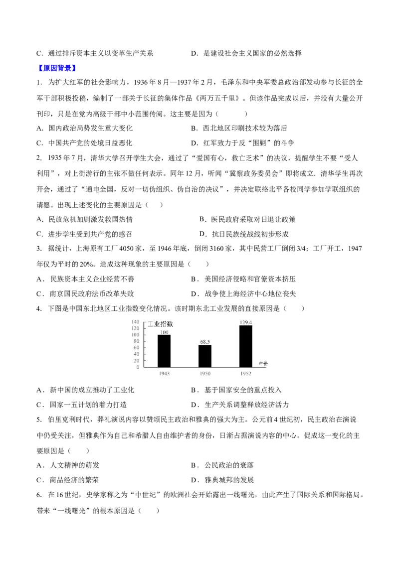 重难点18常见选择题问法解读与技巧分析（原卷版）_07高考历史_新高考复习资料_2024年新高考复习资料_专项复习资料_❤2024年高考历史热点&middot;重点&middot;难点专练（新高考专用）
