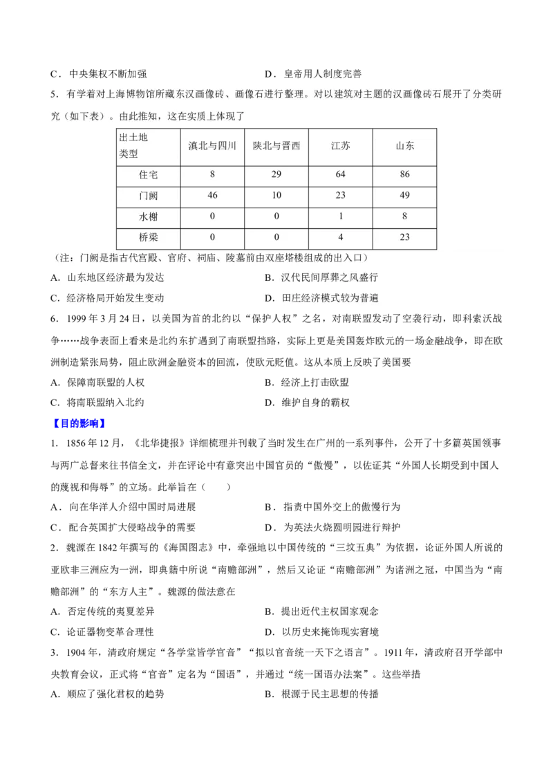重难点18常见选择题问法解读与技巧分析（原卷版）_07高考历史_新高考复习资料_2024年新高考复习资料_专项复习资料_❤2024年高考历史热点&middot;重点&middot;难点专练（新高考专用）
