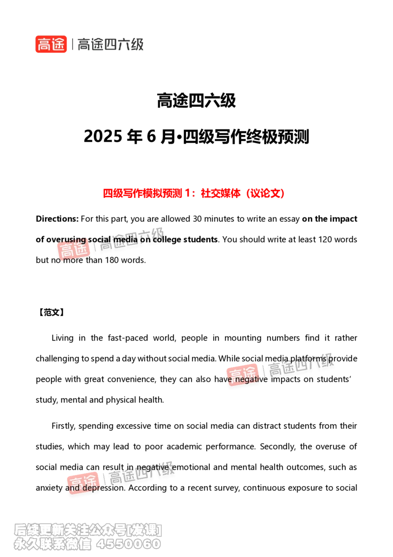 (1.2)-2025.6高途四级写作预测_英语四六级保存避免失效_最新更新，视频都在这_2026、6月四级速转存易和谐_1、2025年6月四级_02.2026四级英语高途唐静_{2}--资料