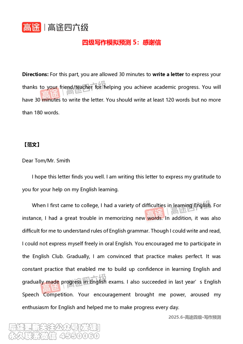 (1.2)-2025.6高途四级写作预测_英语四六级保存避免失效_最新更新，视频都在这_2026、6月四级速转存易和谐_1、2025年6月四级_02.2026四级英语高途唐静_{2}--资料