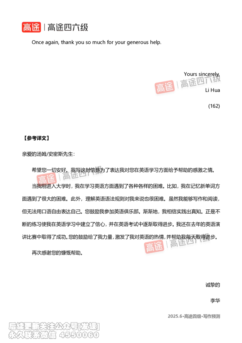 (1.2)-2025.6高途四级写作预测_英语四六级保存避免失效_最新更新，视频都在这_2026、6月四级速转存易和谐_1、2025年6月四级_02.2026四级英语高途唐静_{2}--资料