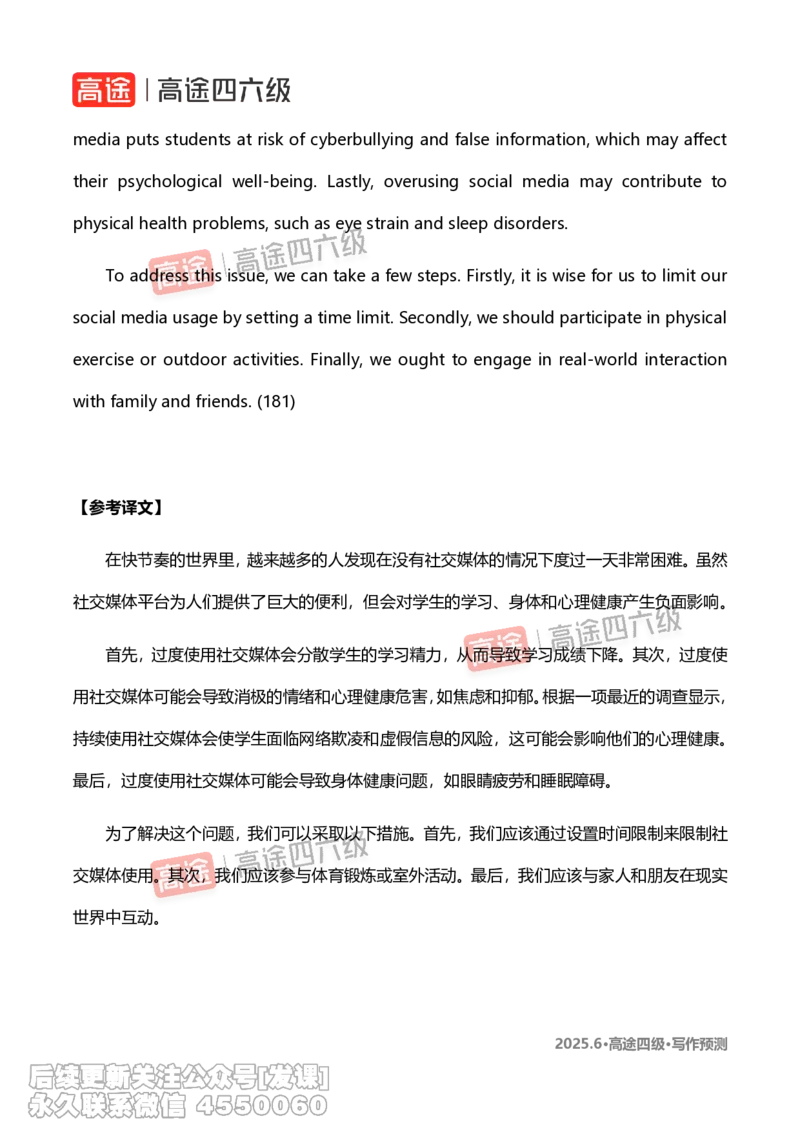 (1.2)-2025.6高途四级写作预测_英语四六级保存避免失效_最新更新，视频都在这_2026、6月四级速转存易和谐_1、2025年6月四级_02.2026四级英语高途唐静_{2}--资料