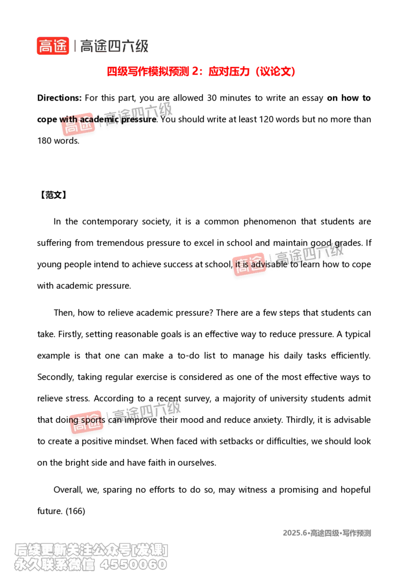 (1.2)-2025.6高途四级写作预测_英语四六级保存避免失效_最新更新，视频都在这_2026、6月四级速转存易和谐_1、2025年6月四级_02.2026四级英语高途唐静_{2}--资料