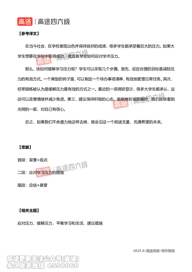 (1.2)-2025.6高途四级写作预测_英语四六级保存避免失效_最新更新，视频都在这_2026、6月四级速转存易和谐_1、2025年6月四级_02.2026四级英语高途唐静_{2}--资料