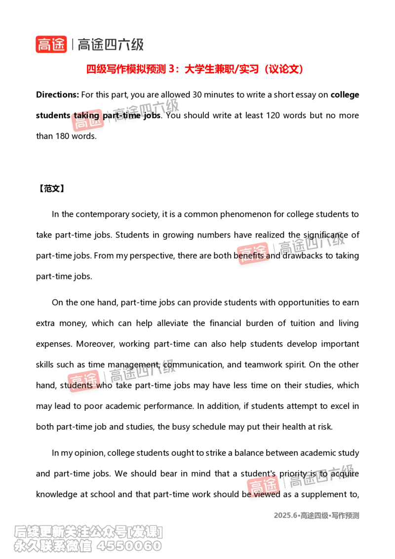 (1.2)-2025.6高途四级写作预测_英语四六级保存避免失效_最新更新，视频都在这_2026、6月四级速转存易和谐_1、2025年6月四级_02.2026四级英语高途唐静_{2}--资料