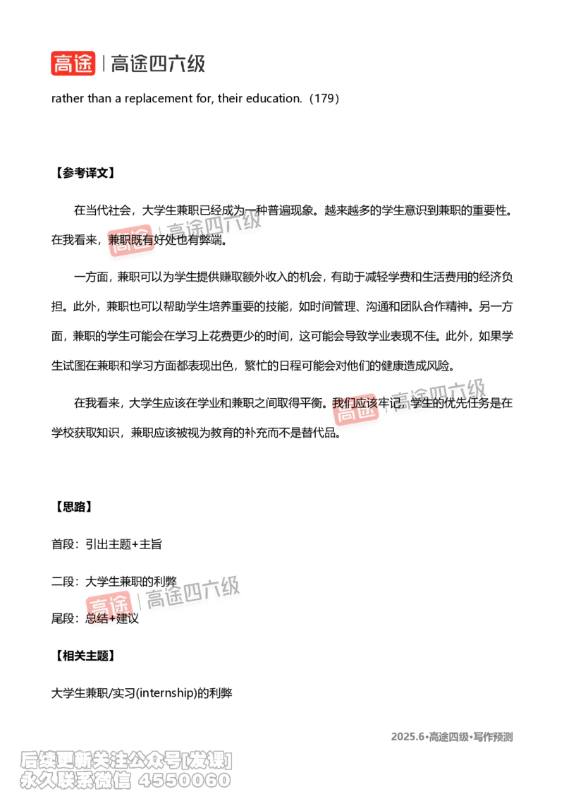 (1.2)-2025.6高途四级写作预测_英语四六级保存避免失效_最新更新，视频都在这_2026、6月四级速转存易和谐_1、2025年6月四级_02.2026四级英语高途唐静_{2}--资料