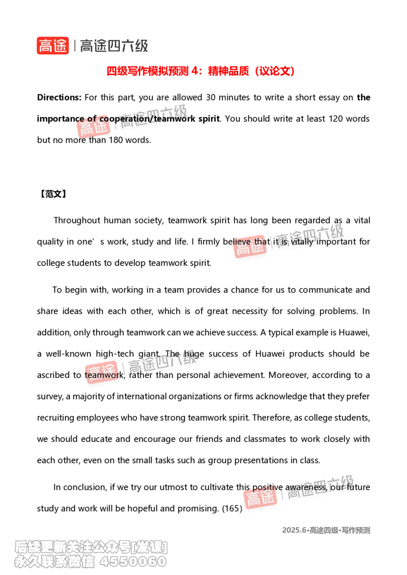 (1.2)-2025.6高途四级写作预测_英语四六级保存避免失效_最新更新，视频都在这_2026、6月四级速转存易和谐_1、2025年6月四级_02.2026四级英语高途唐静_{2}--资料