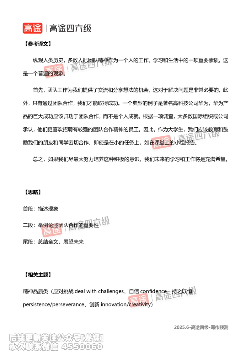 (1.2)-2025.6高途四级写作预测_英语四六级保存避免失效_最新更新，视频都在这_2026、6月四级速转存易和谐_1、2025年6月四级_02.2026四级英语高途唐静_{2}--资料