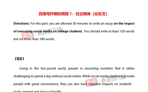 (1.2)-2025.6高途四级写作预测_英语四六级保存避免失效_最新更新，视频都在这_2026、6月四级速转存易和谐_1、2025年6月四级_02.2026四级英语高途唐静_{2}--资料