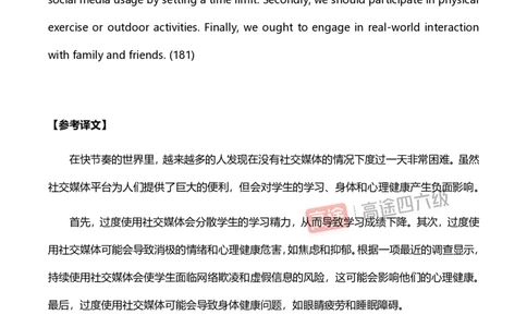 (1.2)-2025.6高途四级写作预测_英语四六级保存避免失效_最新更新，视频都在这_2026、6月四级速转存易和谐_1、2025年6月四级_02.2026四级英语高途唐静_{2}--资料