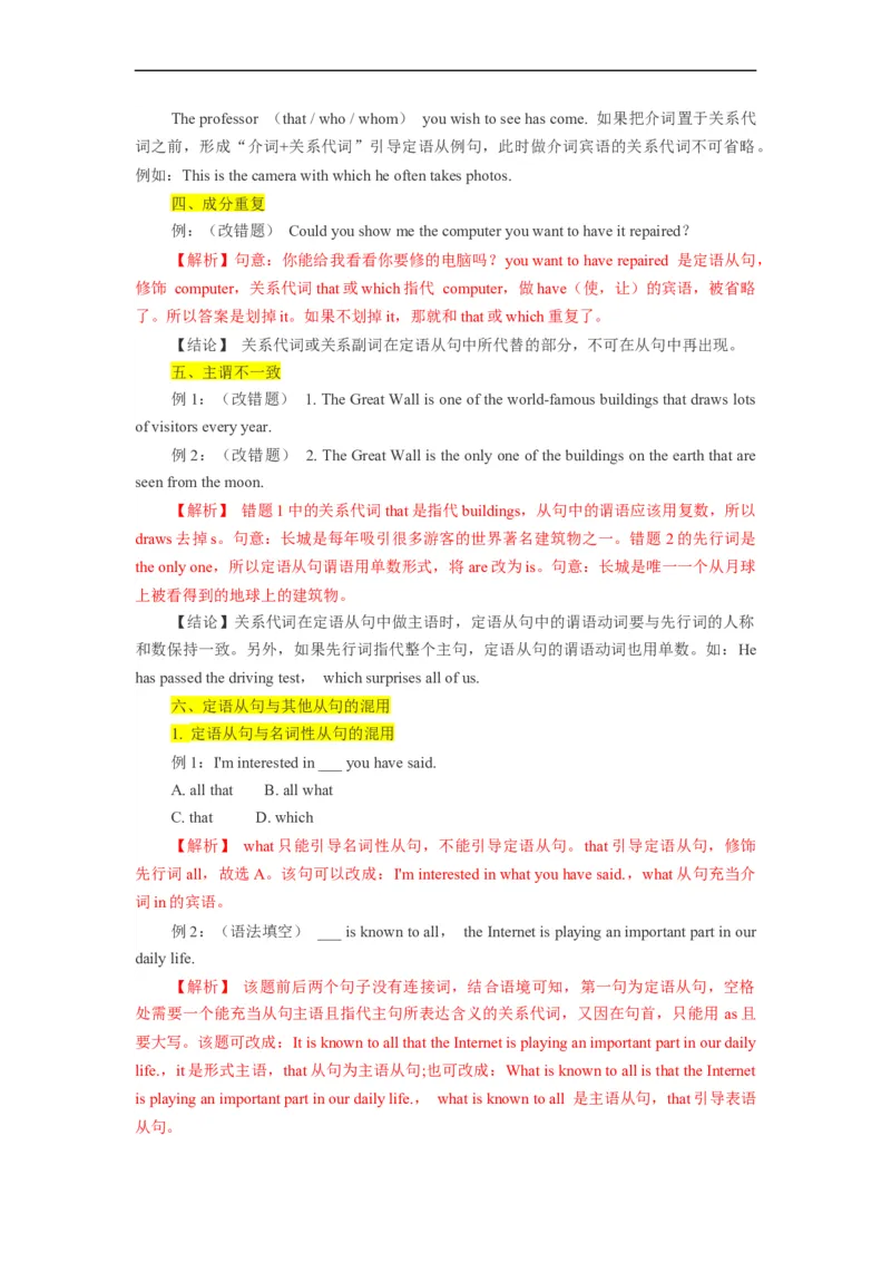 重难点05必考点五定语从句-2023年高考英语热点&bull;重点&bull;难点（教师版）专练（全国通用）_03高考英语_通用版（老高考）复习资料_2023年复习资料_专项复习