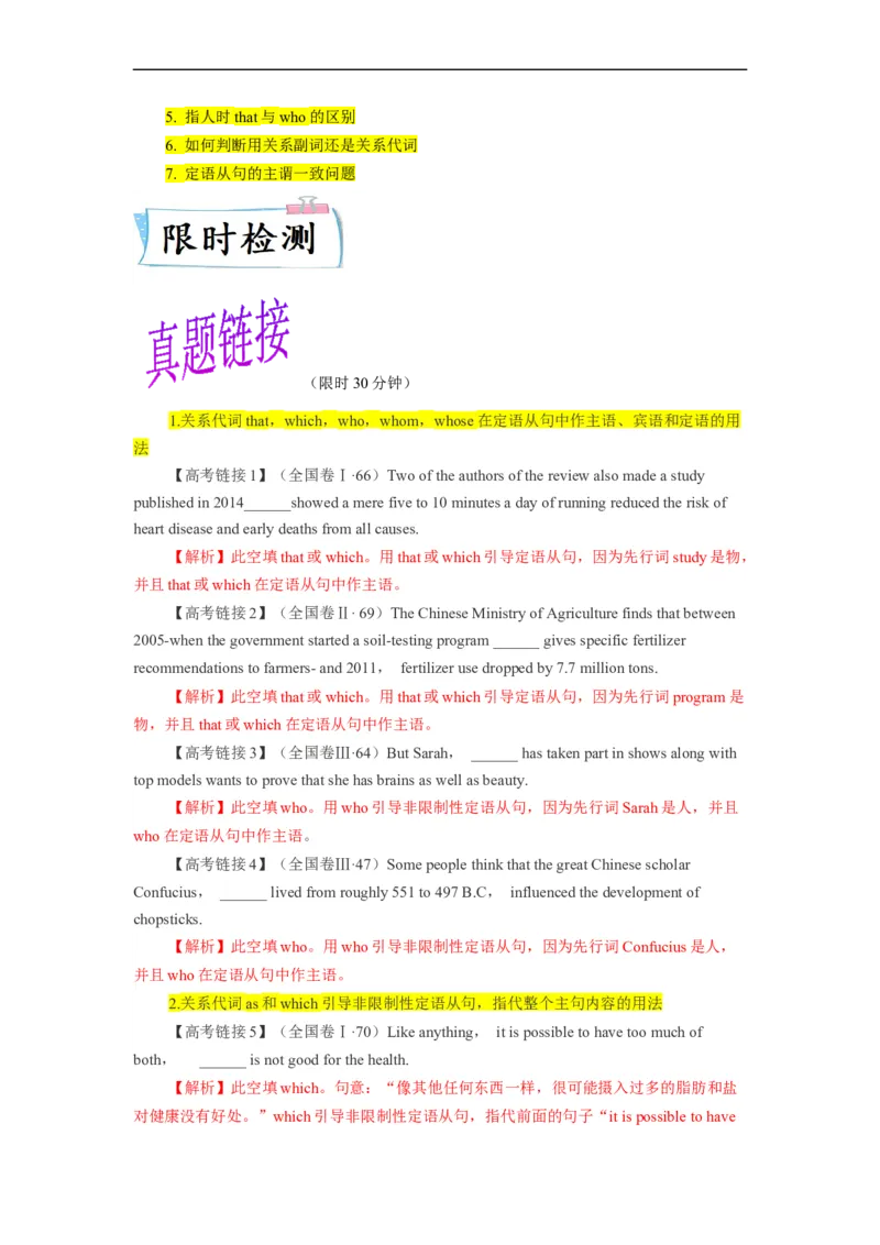 重难点05必考点五定语从句-2023年高考英语热点&bull;重点&bull;难点（教师版）专练（全国通用）_03高考英语_通用版（老高考）复习资料_2023年复习资料_专项复习