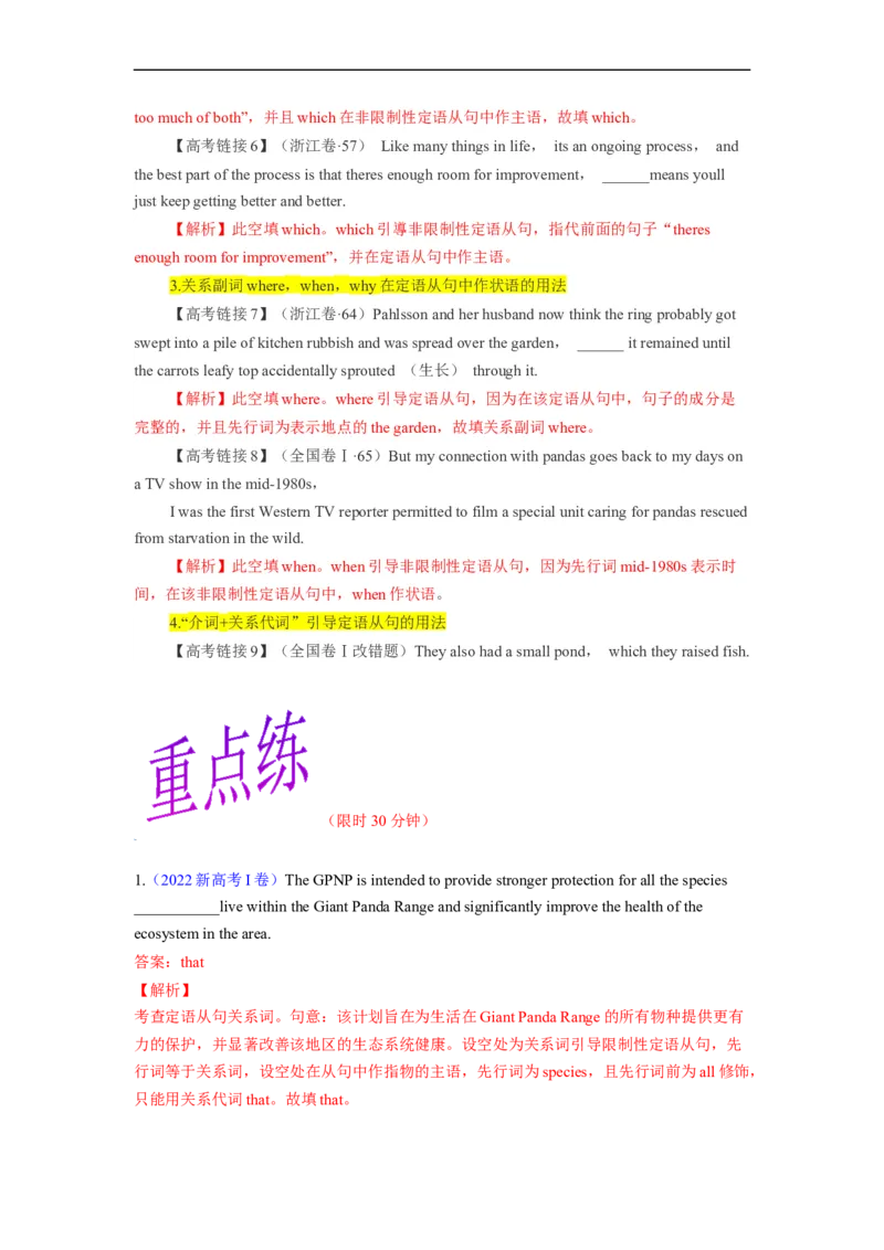 重难点05必考点五定语从句-2023年高考英语热点&bull;重点&bull;难点（教师版）专练（全国通用）_03高考英语_通用版（老高考）复习资料_2023年复习资料_专项复习