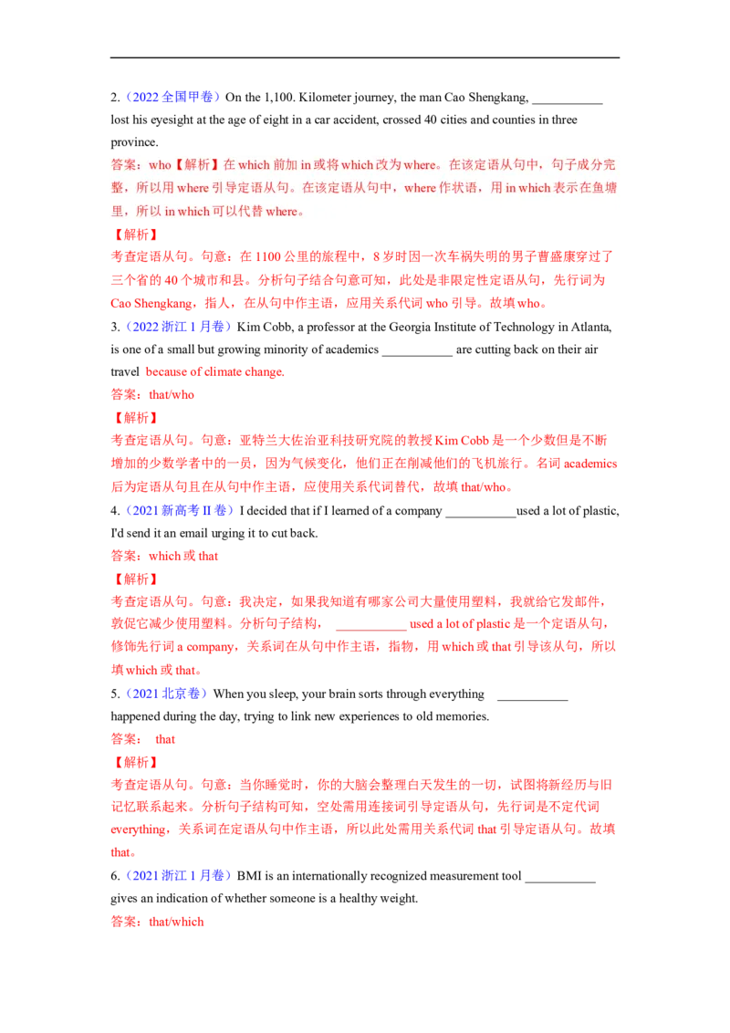 重难点05必考点五定语从句-2023年高考英语热点&bull;重点&bull;难点（教师版）专练（全国通用）_03高考英语_通用版（老高考）复习资料_2023年复习资料_专项复习