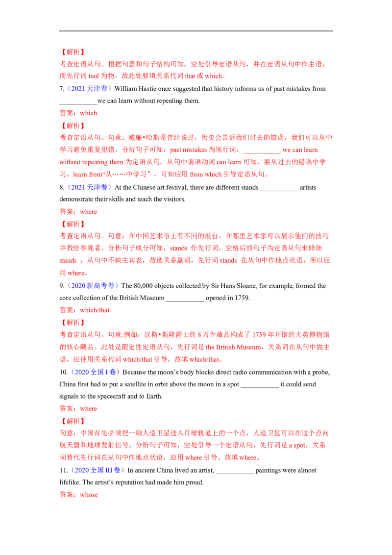重难点05必考点五定语从句-2023年高考英语热点&bull;重点&bull;难点（教师版）专练（全国通用）_03高考英语_通用版（老高考）复习资料_2023年复习资料_专项复习