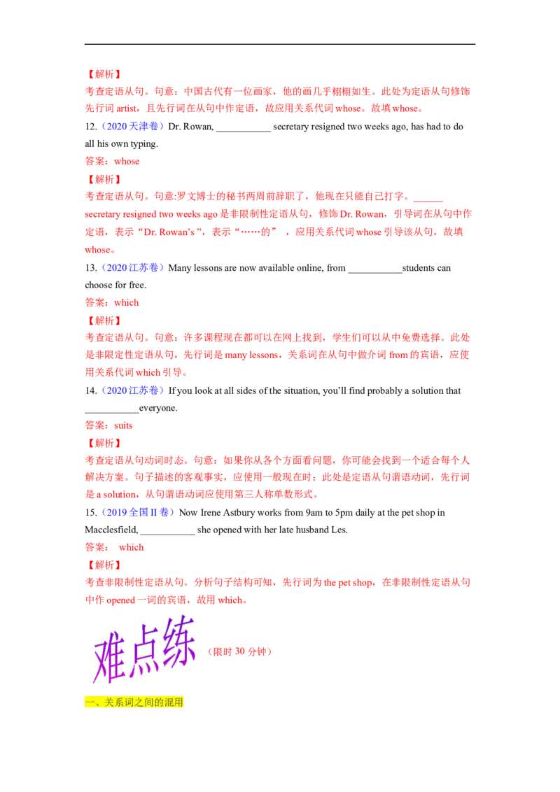 重难点05必考点五定语从句-2023年高考英语热点&bull;重点&bull;难点（教师版）专练（全国通用）_03高考英语_通用版（老高考）复习资料_2023年复习资料_专项复习