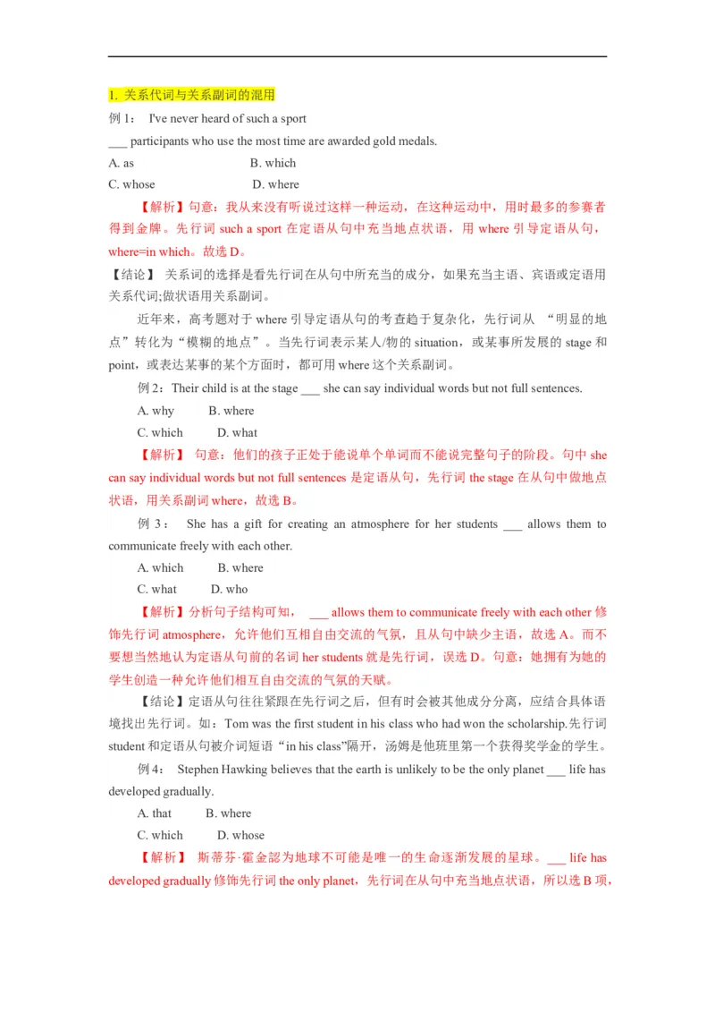 重难点05必考点五定语从句-2023年高考英语热点&bull;重点&bull;难点（教师版）专练（全国通用）_03高考英语_通用版（老高考）复习资料_2023年复习资料_专项复习