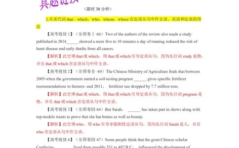 重难点05必考点五定语从句-2023年高考英语热点&bull;重点&bull;难点（教师版）专练（全国通用）_03高考英语_通用版（老高考）复习资料_2023年复习资料_专项复习