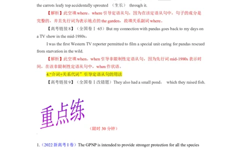 重难点05必考点五定语从句-2023年高考英语热点&bull;重点&bull;难点（教师版）专练（全国通用）_03高考英语_通用版（老高考）复习资料_2023年复习资料_专项复习