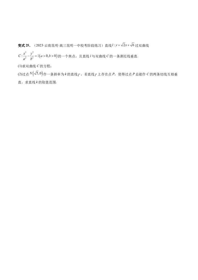 重难点突破13切线与切点弦问题（五大题型）（原卷版）_02高考数学_新高考复习资料_2024年新高考资料_一轮复习资料_完2024年高考数学一轮复习讲练测(课件+讲义+练习)（新高考）