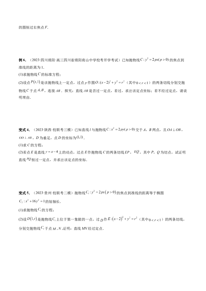 重难点突破13切线与切点弦问题（五大题型）（原卷版）_02高考数学_新高考复习资料_2024年新高考资料_一轮复习资料_完2024年高考数学一轮复习讲练测(课件+讲义+练习)（新高考）
