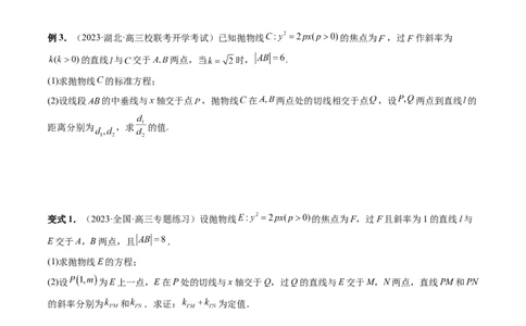 重难点突破13切线与切点弦问题（五大题型）（原卷版）_02高考数学_新高考复习资料_2024年新高考资料_一轮复习资料_完2024年高考数学一轮复习讲练测(课件+讲义+练习)（新高考）