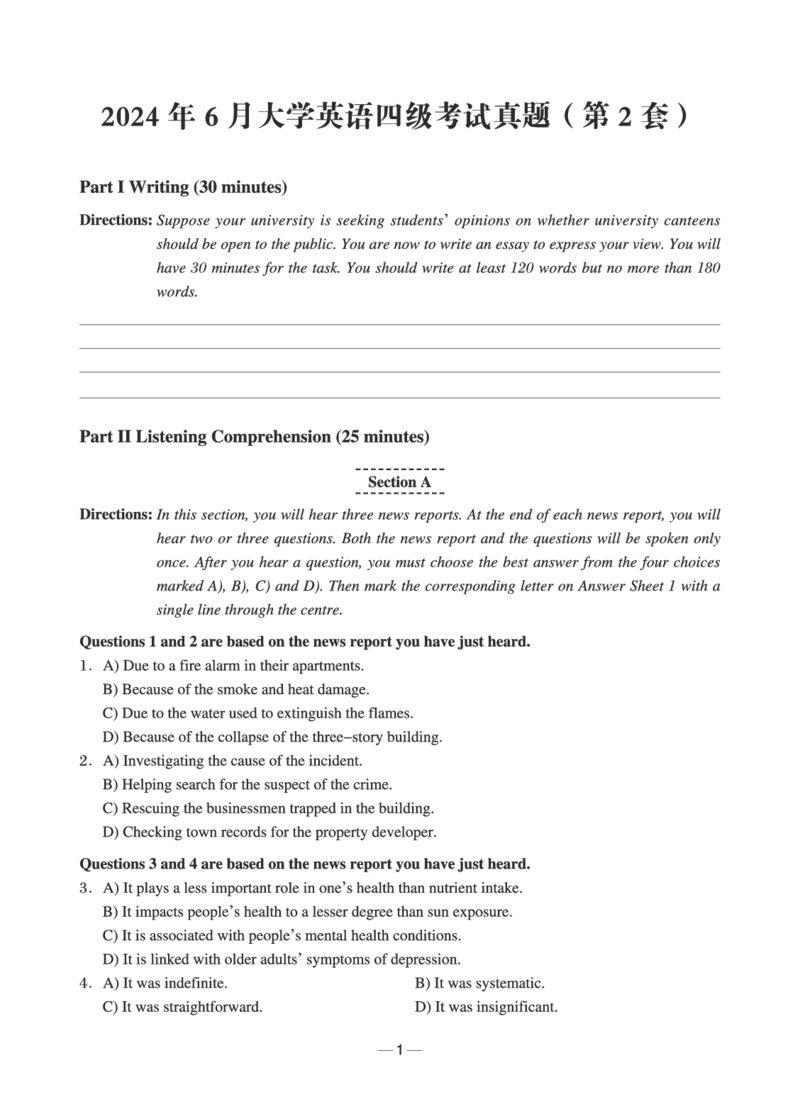 2024年6月四级真题+解析第2套_英语四六级保存避免失效_最新更新，视频都在这_2026、6月四级速转存易和谐_0、2025年12月四级_04.笑过四级全程班周思成_00.讲义_四级真题