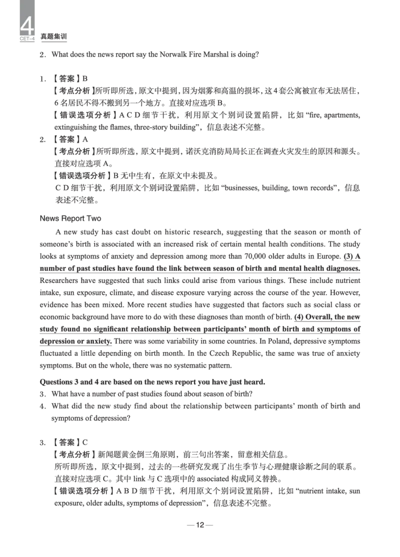 2024年6月四级真题+解析第2套_英语四六级保存避免失效_最新更新，视频都在这_2026、6月四级速转存易和谐_0、2025年12月四级_04.笑过四级全程班周思成_00.讲义_四级真题