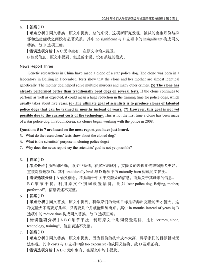 2024年6月四级真题+解析第2套_英语四六级保存避免失效_最新更新，视频都在这_2026、6月四级速转存易和谐_0、2025年12月四级_04.笑过四级全程班周思成_00.讲义_四级真题