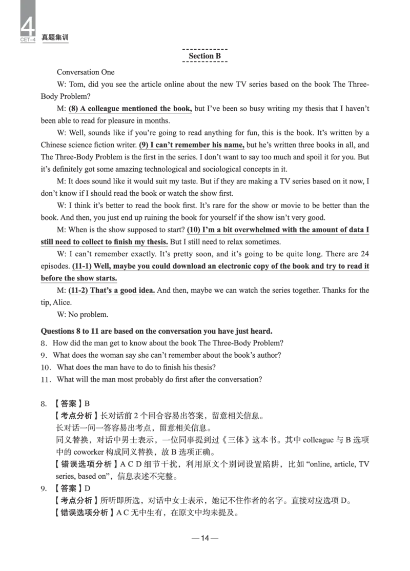 2024年6月四级真题+解析第2套_英语四六级保存避免失效_最新更新，视频都在这_2026、6月四级速转存易和谐_0、2025年12月四级_04.笑过四级全程班周思成_00.讲义_四级真题